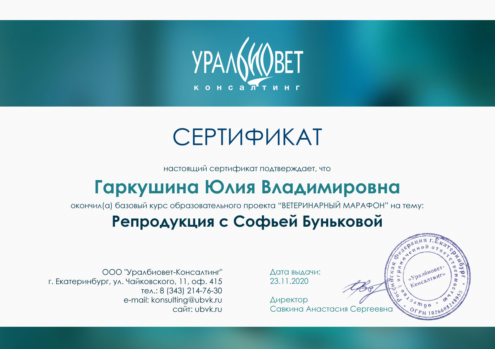 сертификат-репродукция-(1)